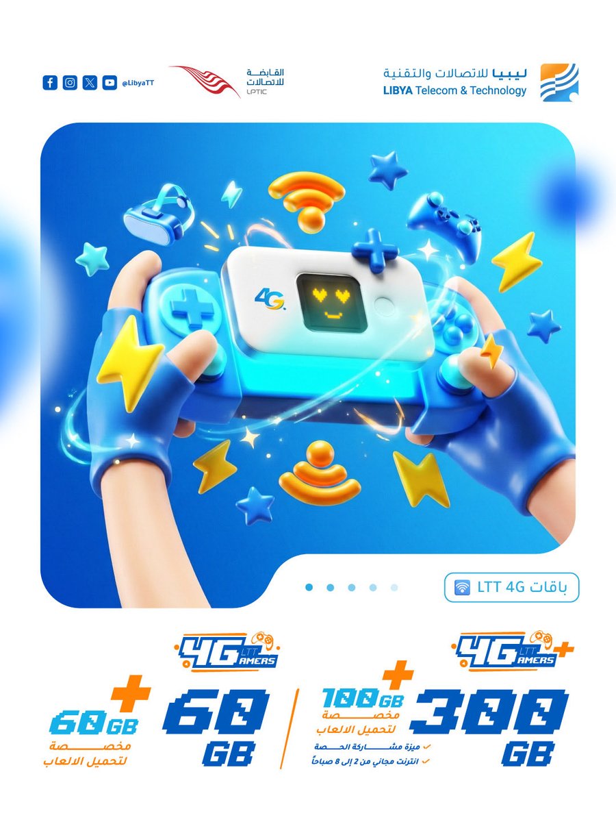 ومع باقات LTT4-Gamers 🔥
تحميل أسرع، لعب أقوى، وتجربة خصيصًا للـ Gamers 👊

🔹 LTT4-Gamers 🎮

✅ 60 جيجا حصة أساسية 📶 + 60 جيجا مخصصة للألعاب 🎁
💰 بسعر 60 دينار

🔹 LTT4-Gamers Plus ⚡

✅ 300 جيجا حصة أساسية 📶 + 100 جيجا مخصصة لتحميل وتحديث الألعاب 🎮
✅ تحميل مجاني من 2 إلى