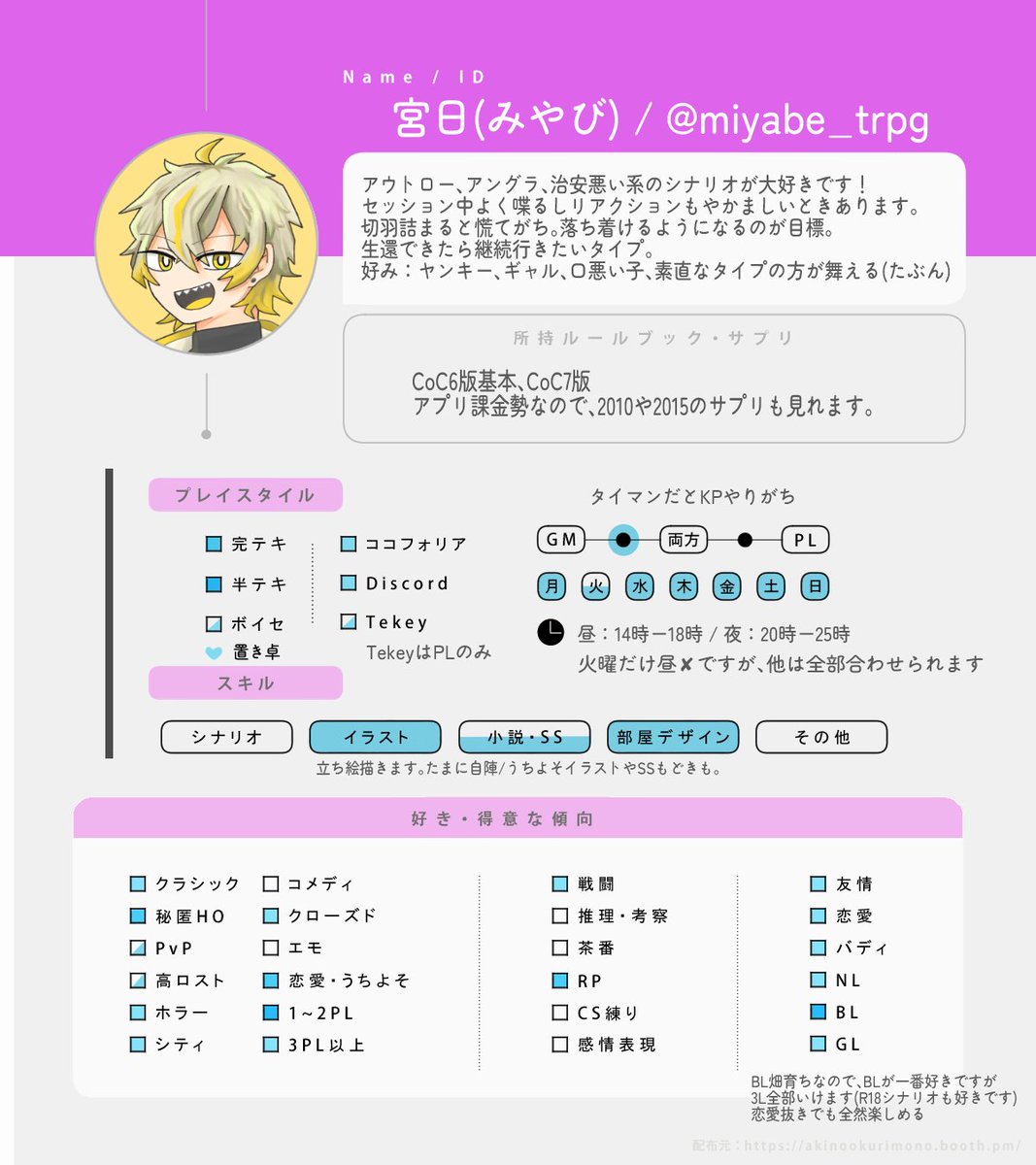 宮日🌷TRPG垢 tweet media