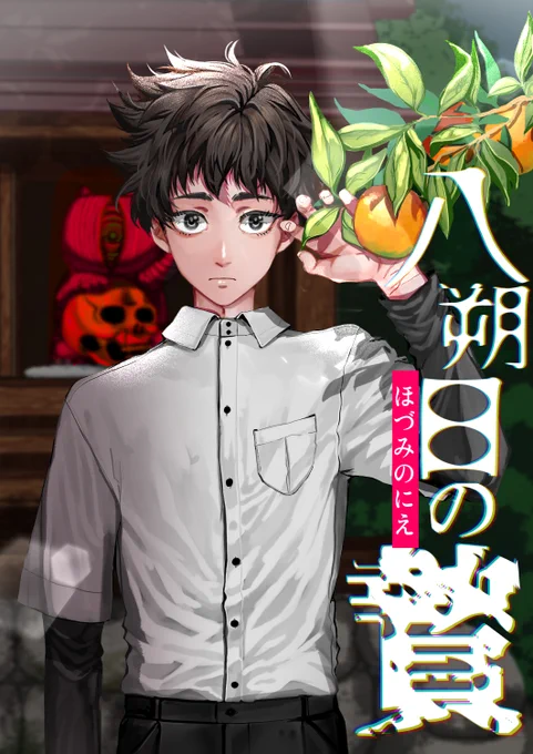 体格差BLが好きで小説や漫画を描いています。よろしくお願いいたします! #1月になったのでフォロワーさんに自己紹介しようぜ