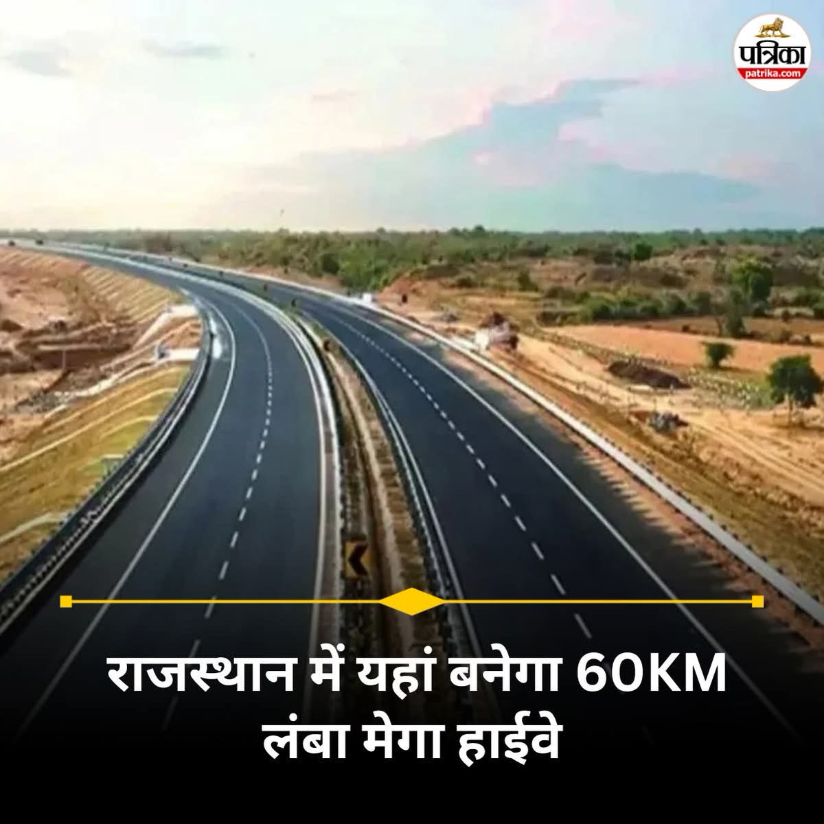 राजस्थान में यहां बनेगा 60KM लंबा मेगा हाईवे, 3 बाईपास और फ्लाईओवर से रफ्तार पकड़ेगा ट्रैफिक; 862 करोड़ होंगे खर्च...