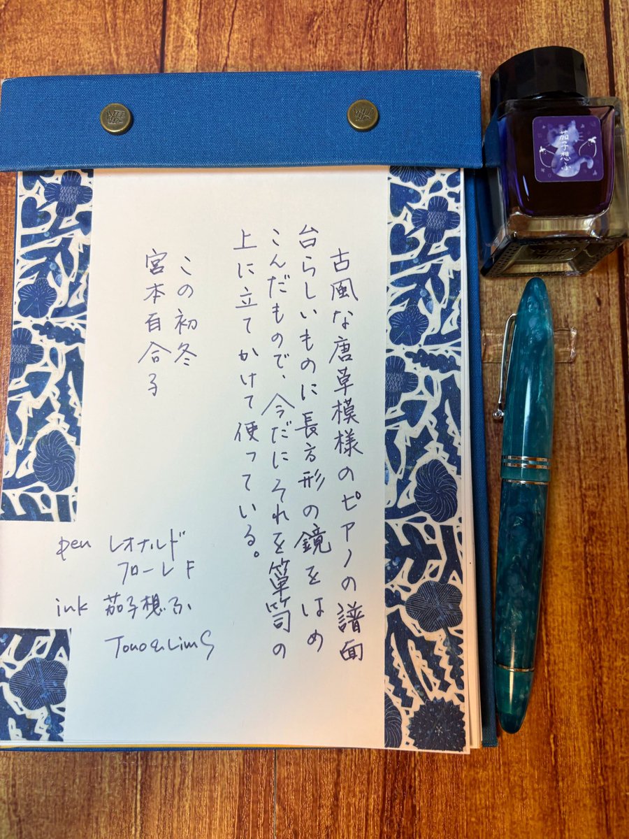 #朝活書写
#朝活書写_2277 
お題ありがとうございます♪
2026の新年筆は
レオナルド
この鉄ペン書き心地良し😸