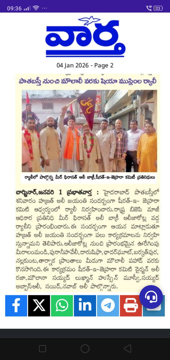 BaqriBjp's tweet photo. Today News Clipping of National Newspapers for #13thRajab #AliDay The Annual Sehra Procession flagged off by #FirasathAliBaqri Ex State Spokesperson of the BJP Telangana, on the auspicious occasion of the #1475thBirthAnniversary of First lmam #HazratAli (a.s) Ibne Abu Talib (a.s) https://t.co/SMOisguubO