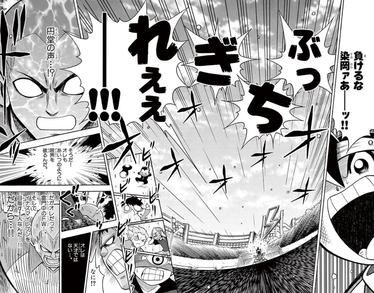 ぶっちぎれぇぇーーー!!!」 #イナズマイレブン #まんがイナズマ