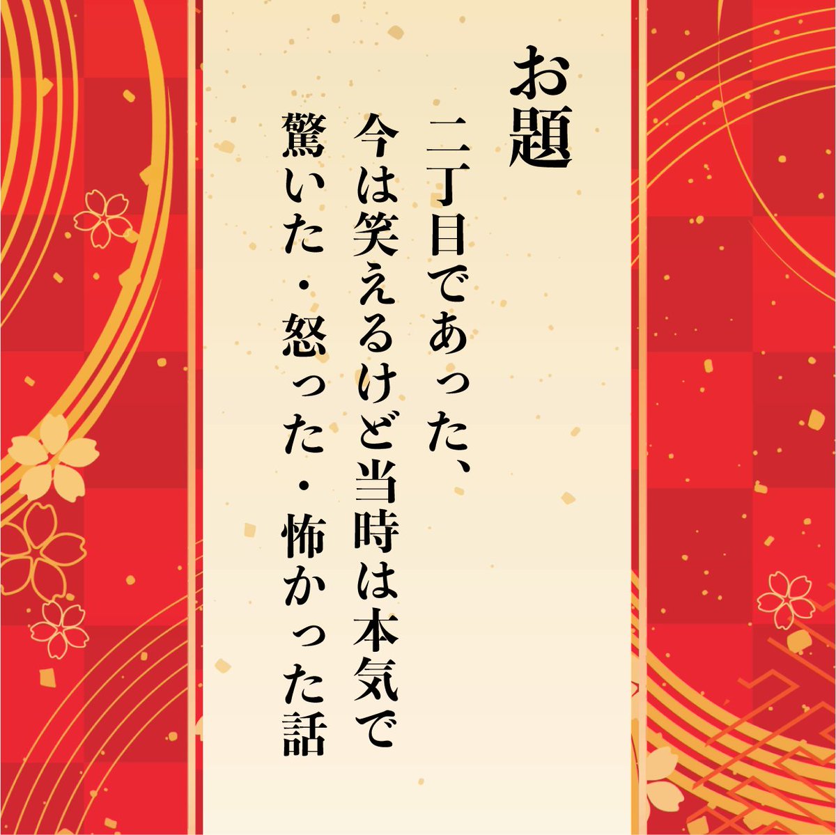 akeomenite's tweet photo. ＼ 新企画🆕 ／
二丁目歌会始🖋️

二丁目ならではの出来事を 短歌・川柳 で詠んでみませんか？
入賞した方には、ギフトカードなどのお年玉プレゼント!!🎁

👇️詳細・投稿はこちら
https://t.co/cEwr6vrgkr https://t.co/kUVD8xi9PQ