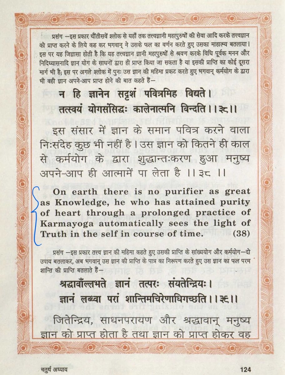 Icarus_Reloaded's tweet photo. Day 4, Chapter 4 : The first one is arguably one of the most repeated shlok but still, if we turn the table and think that Krishna is not referring to the world but to an individual self, the interpretation completely changes.
In the second one how deftly Krishna clarifies that the truth will be discovered only by own efforts and only when the time is right.
#BhagvadGitaTogether #LetsRefocus