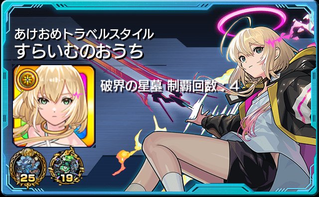 すらいむのおうち tweet media