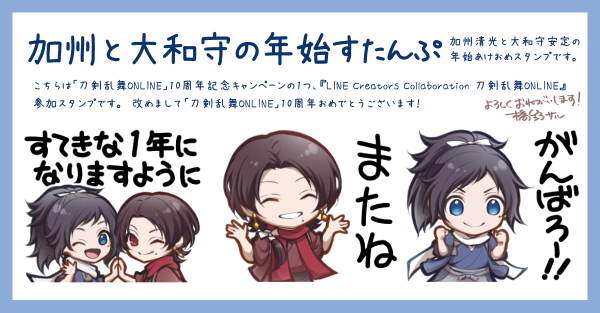 清光安定のあけおめスタンプたくさん使っていただいたようでありがとうございましたー!
ちなみに来年の年始もまだ販売期間だし、一度購入したら期間終了後も使用できるようです
みなさんお正月おつかれさまでしたー!

「加州と大和守の年始すたんぷ」
https://t.co/gciYIhcq8P 