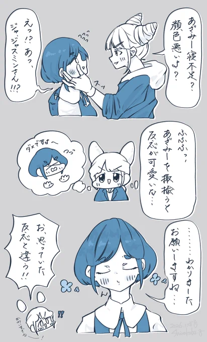トシカイのFAです
ジャスミンはあざみーのこと大好きであってほしいし、あざみーはそれと同じくらいジャスミンが大好きであってほしい、、という妄想 