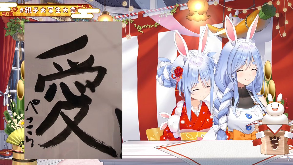 兎田家新年の挨拶 おつぺこ～！ あけましておめでとうございます