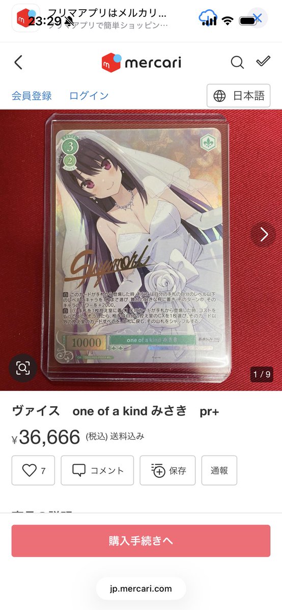 メルカリ最安値⁉️早い者勝ち‼️ 10/12時点 うおw メルカリ初動だから参考程度だけどとんでもねぇな 1.2月は大会出