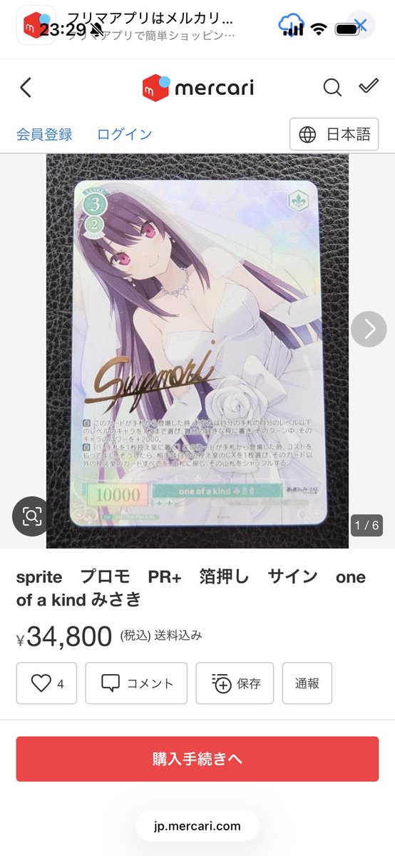 メルカリ最安値⁉️早い者勝ち‼️ 10/12時点 うおw メルカリ初動だから参考程度だけどとんでもねぇな 1.2月は大会出