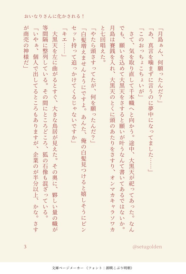 セツ公　しばらくオフ活休止？ tweet media