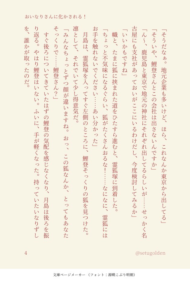 セツ公　しばらくオフ活休止？ tweet media