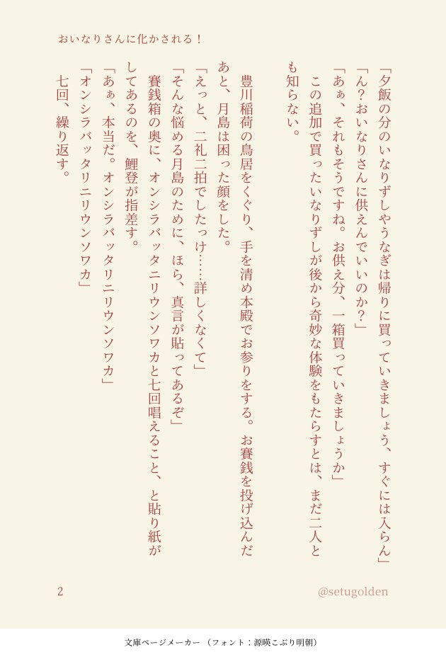セツ公　しばらくオフ活休止？ tweet media