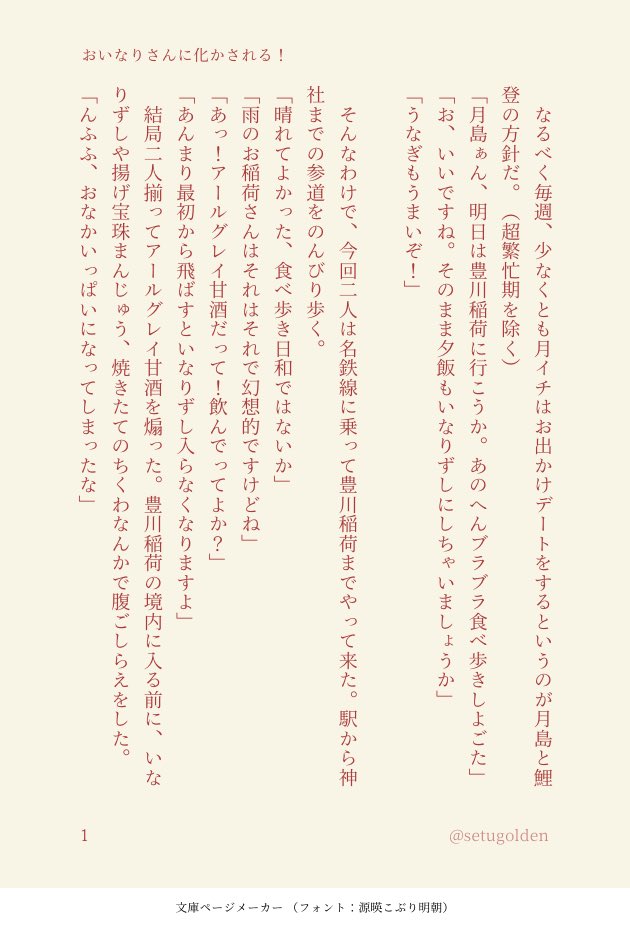 セツ公　しばらくオフ活休止？ tweet media