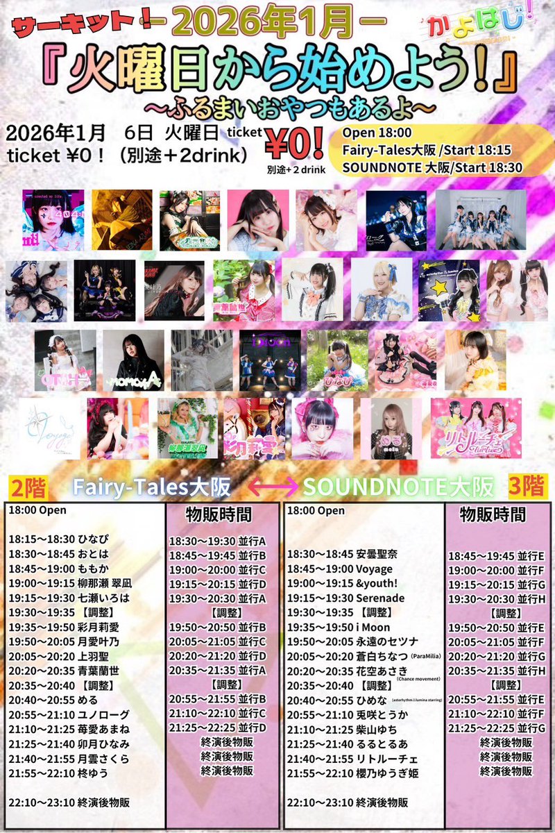 LIVE情報🎤】 かよはじ 🗓️1/6(火) ⏰START 18:30 i Moonは19:35