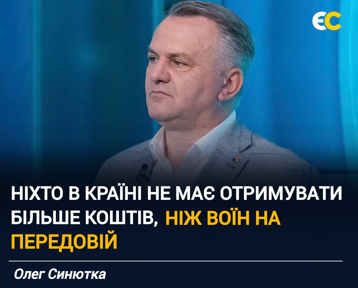 RmeU9's tweet photo. ‼️Ніхто в країні не має отримувати більше коштів, ніж Воїн на передовій.

Олег Синютка 

#ЄвропейськаСолідарність https://t.co/7XXq4c58TB
