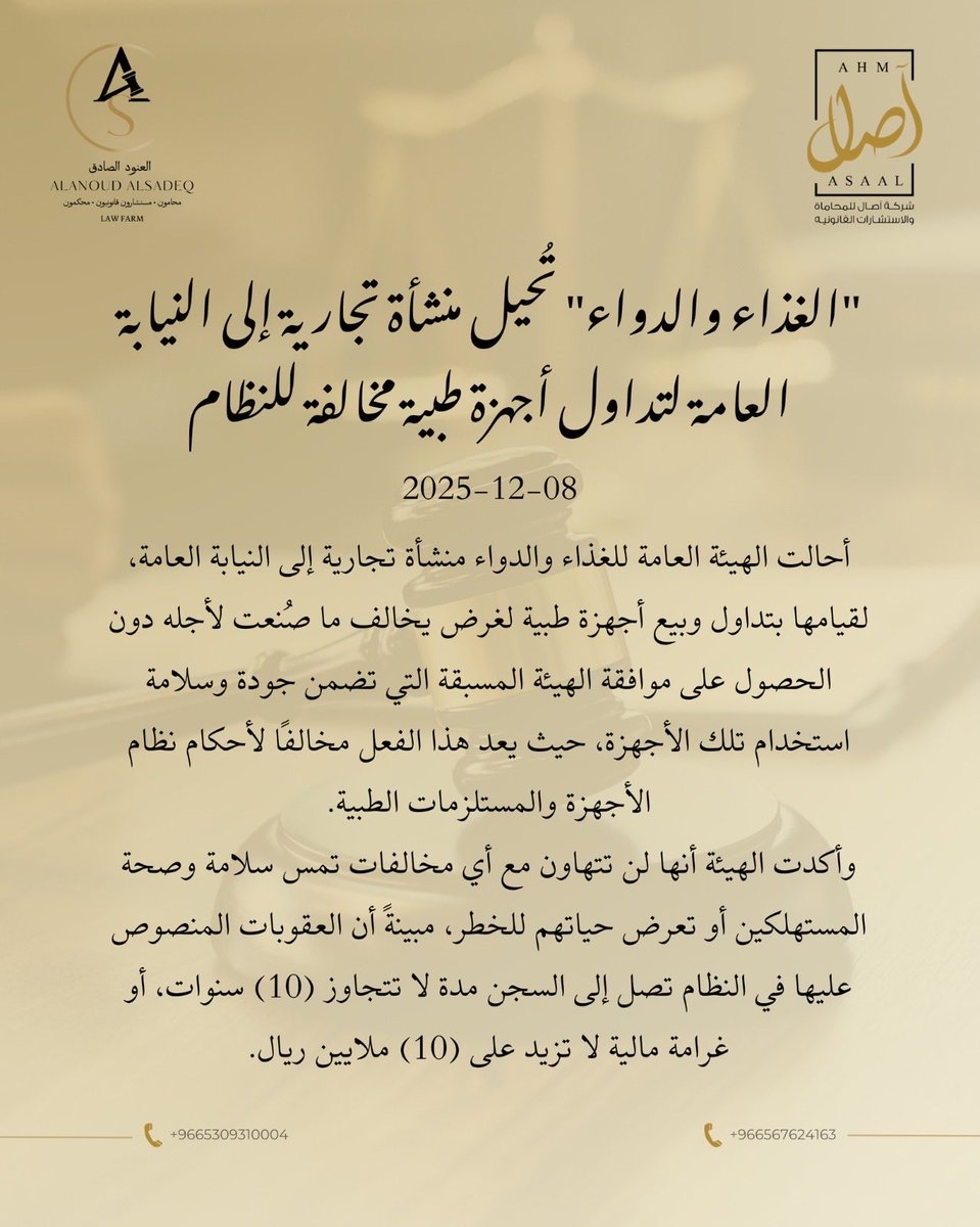 آصال للمُحاماة Asaal Law Firm tweet media