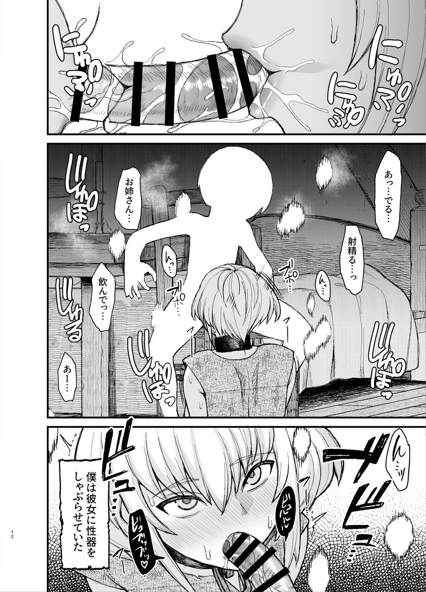 僕が買った僕だけの⚪︎隷に僕は性器をしゃぶらせた 