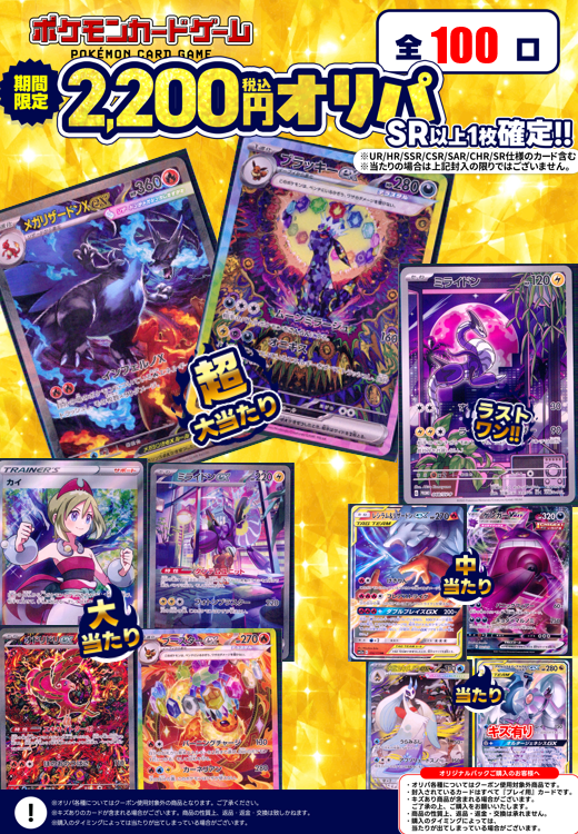 オリパ販売開始】 ＃ポケカ 2200円オリパ販売開始です！ 大当たり