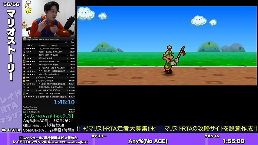 raidRTAmarathon's tweet photo. レイドRTAマラソン
『マリオストーリー』

タイムは『1:46:10』でした。
走者のはやぶさRTAさん (@Hayabusa_RTA)、お疲れ様でした！

たくさんのバグ技を駆使した素晴らしい走りでした！

#レイドRTA
https://t.co/MAiznYoymB https://t.co/YVmscGALpT
