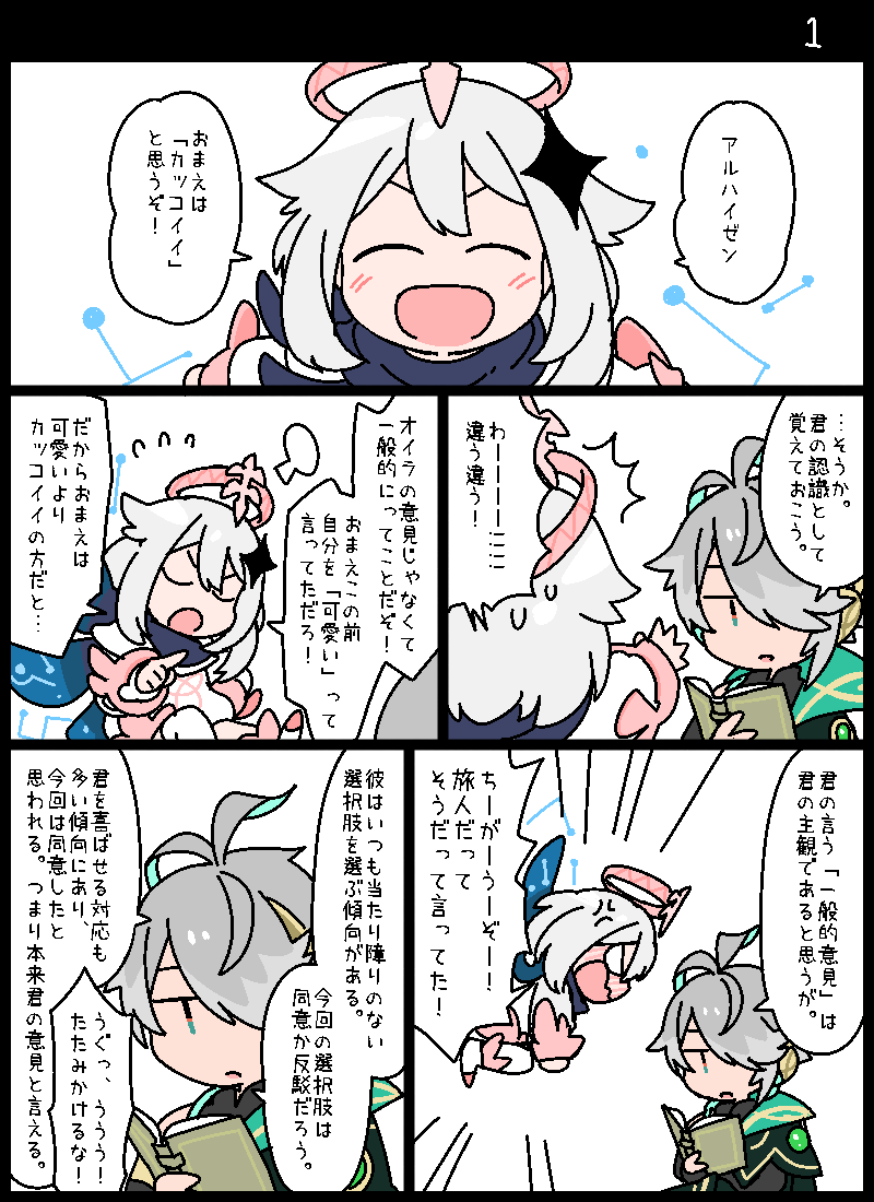 nichirinseiten's tweet image. 【原神】アルハイゼンとパイモン　2