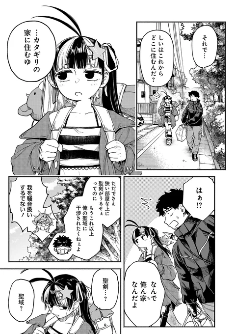 新年1発目!
本日、21話と先読み更新になります!
よろしくお願いいたします!
 #サイコミ https://t.co/VyOhhJtKI9 