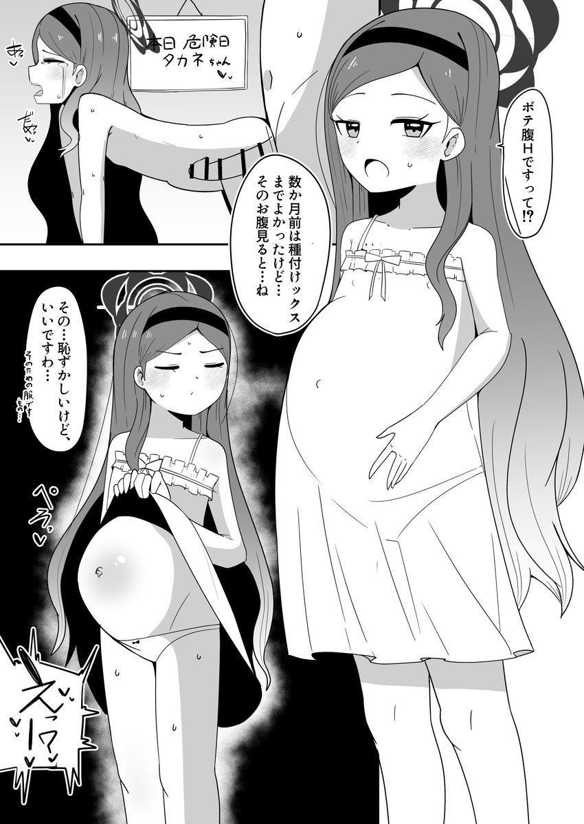 デキちゃったタカネの漫画を支援サイトに投稿しました! 