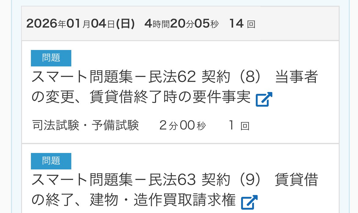 1/4
4時間20分
自動車教習と買い物で、休日だったけど4時間しかできなかった😱
朝と夜の隙間時間にどれだけやれるかだな…