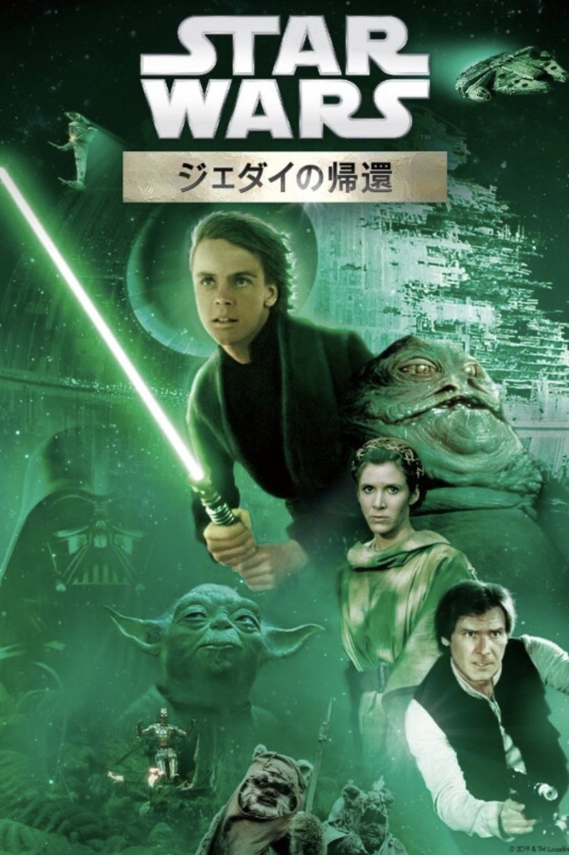 2026.1.4鑑賞 「スター・ウォーズ エピソード6/ジェダイの帰還」 1983