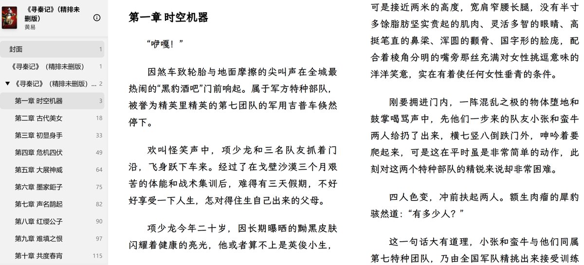 uumdeep's tweet photo. 《寻秦记》其实算是小黄书
有没有看过电影的想要重温一下黄易老师的书的