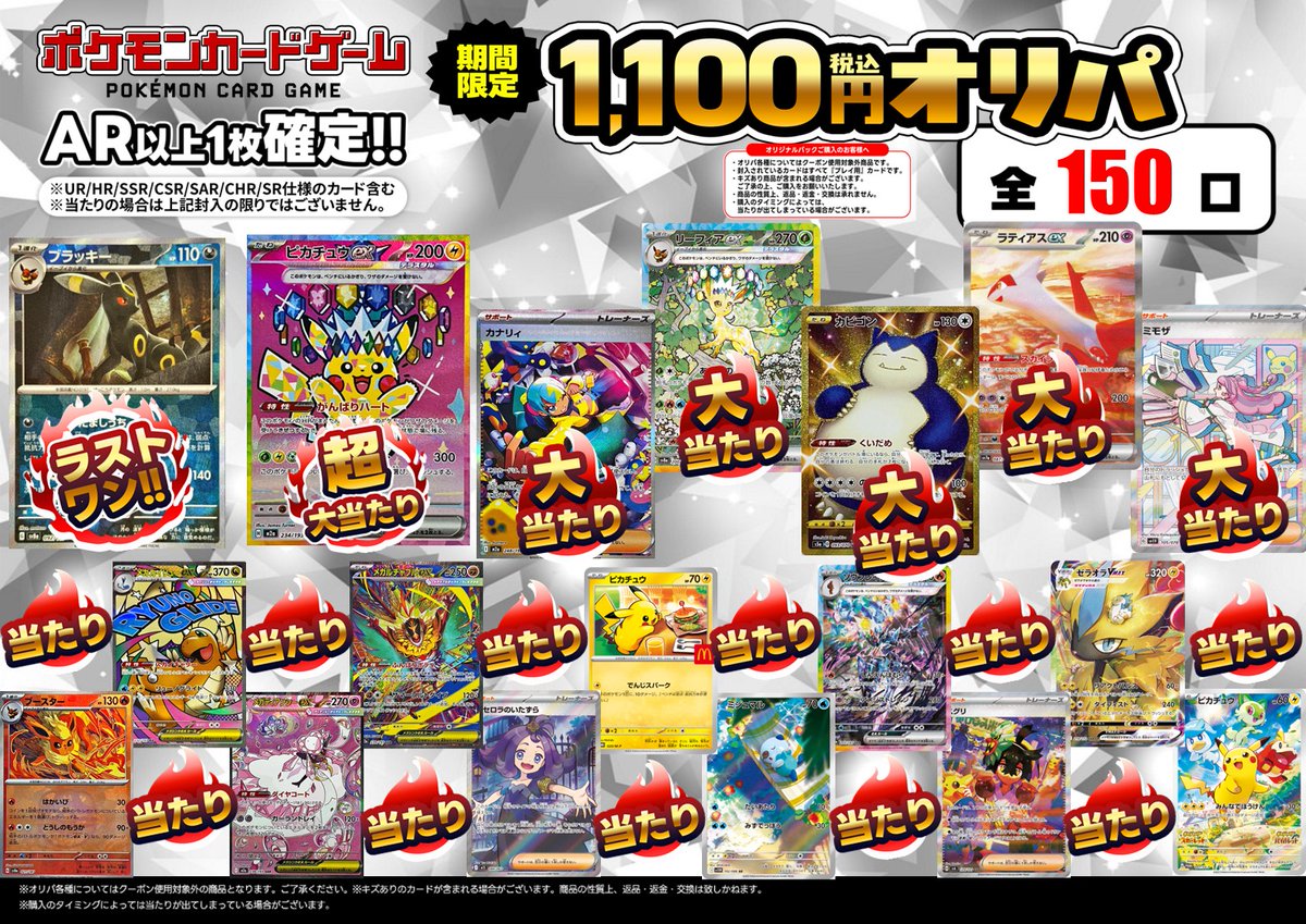 🎍鶴見店オリパ情報🎍 鶴見店に新しく期間限定 #ポケカ #1100円オリパ