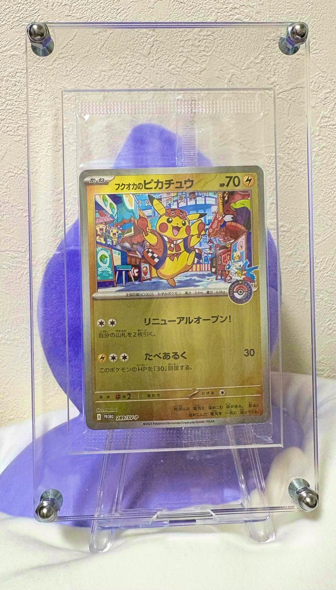 未開封パック用ローダーの存在を知ったのでフクオカのピカチュウ飾って