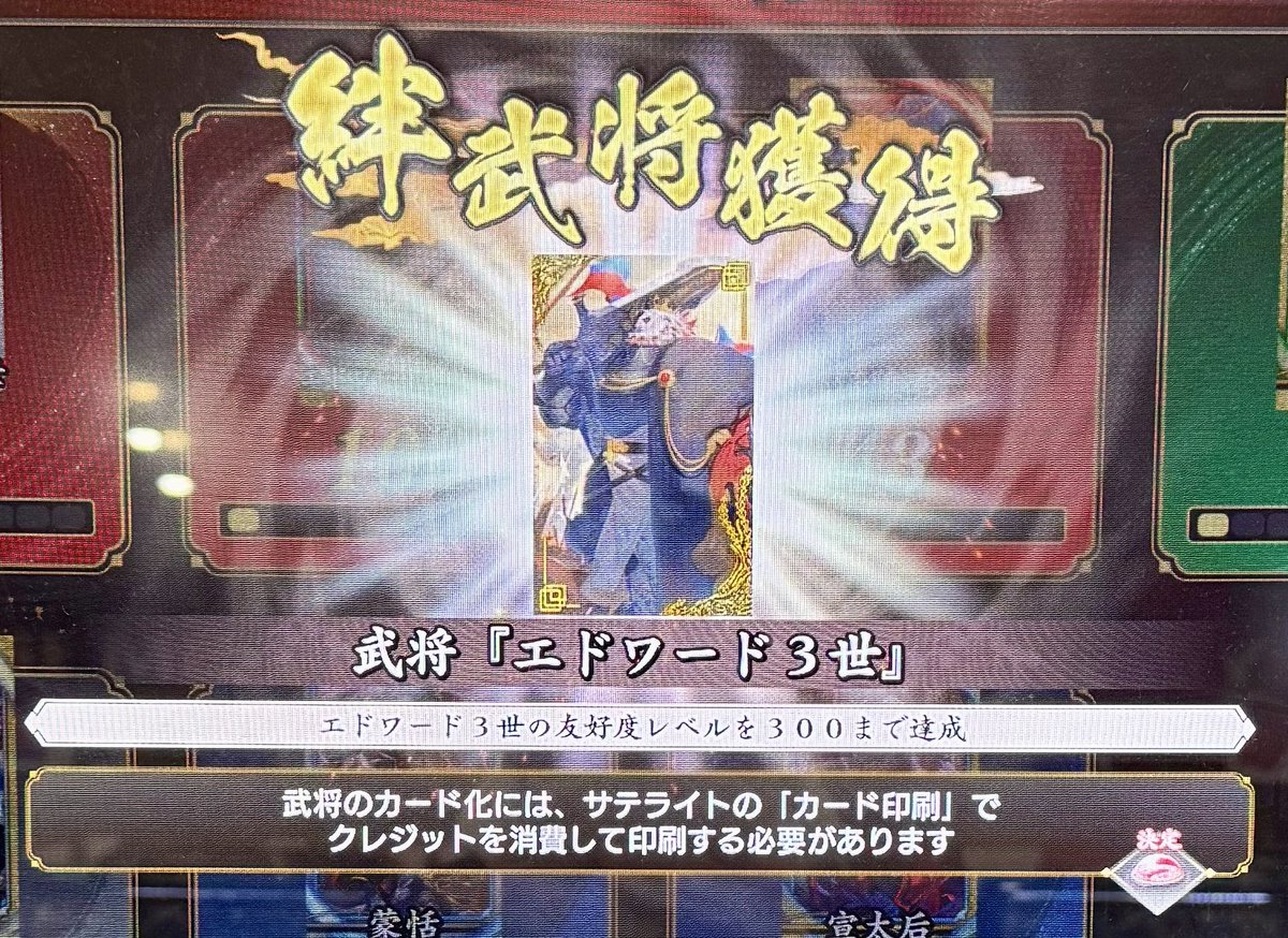 自身36枚目の絆はエドワード3世🙌✨トランプの柄のような平面感、異常