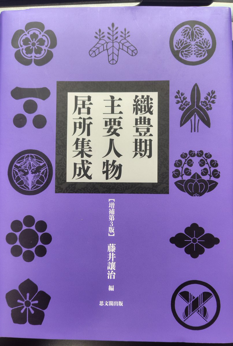 1059kanri's tweet image. さあこの本が大活躍する大河がいよいよ始まるぜー #豊臣兄弟