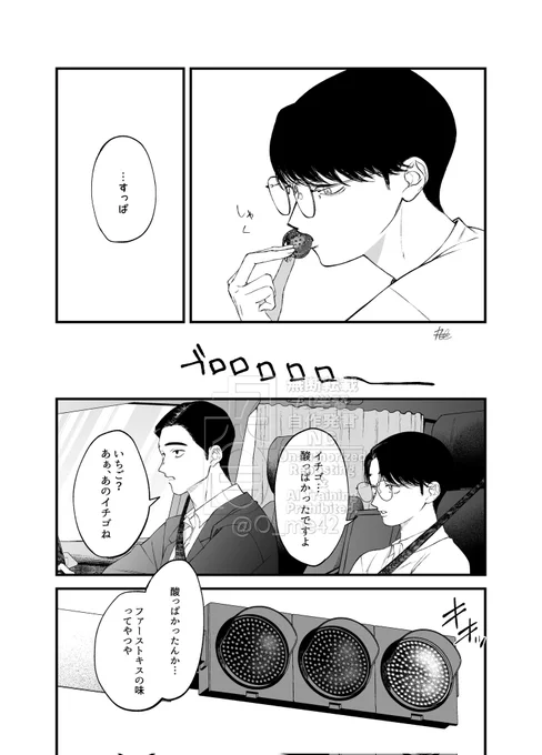 狂聡/甘酸っぱいキスの味
🍓「それを言うなら初恋の味やろ」 