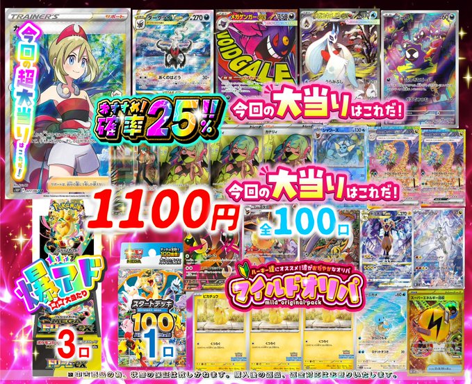ポケカ新オリパ情報📢 1⃣1⃣0⃣0⃣円 全1⃣0⃣0⃣口で展開中