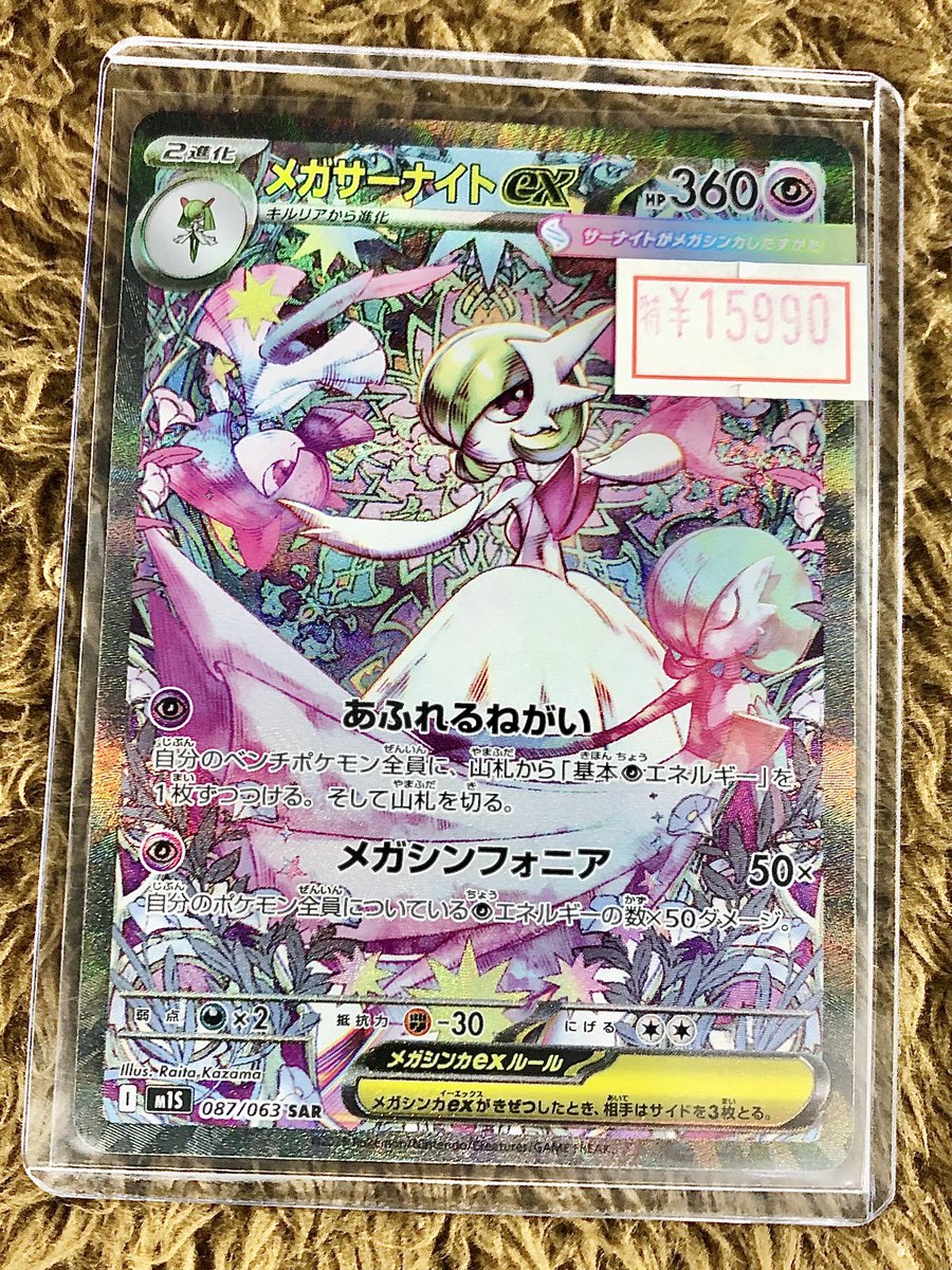 ❗️今日だけお値下げ❗️メガサーナイトex SAR ◤￣￣￣￣￣￣￣￣￣◥ ⭐️ #ポケモンカード⭐️ 🉐特価情報