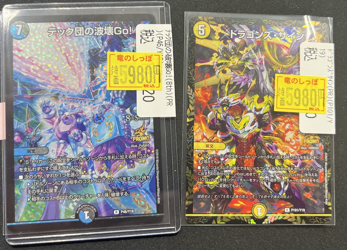 商品情報】#デュエルマスターズ #デュエマ ドラゴンズ・サイン プロモ