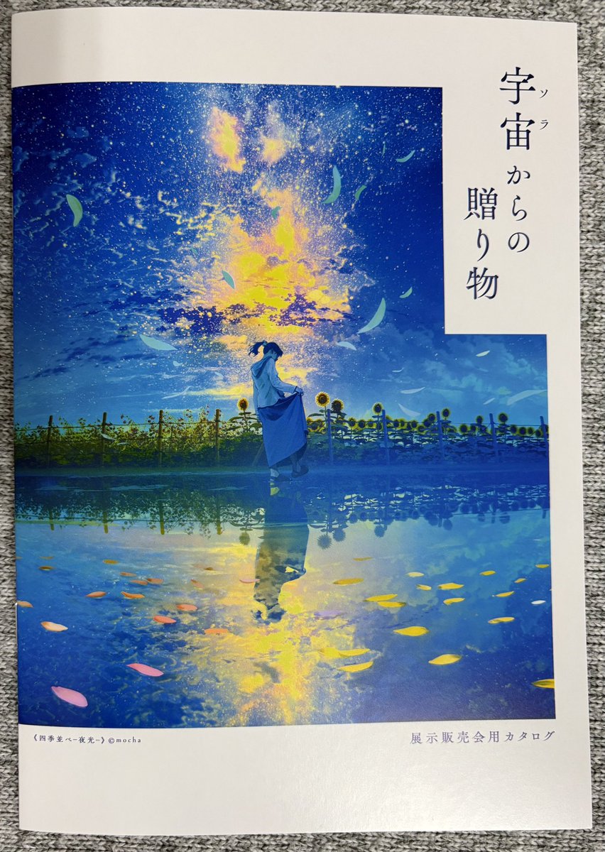 mocha展 鑑賞 どれも素晴らしい作品だったな〜🖼️ 特に「自然回帰