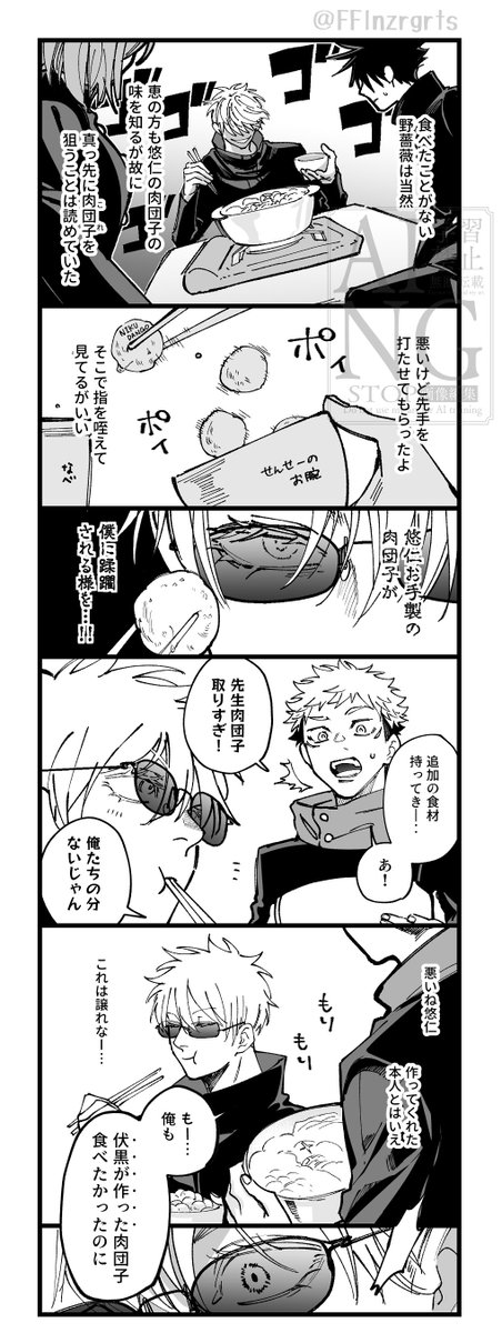 FFlnzrgrts's tweet image. 激突！！ゆじの肉団子争奪戦！！①