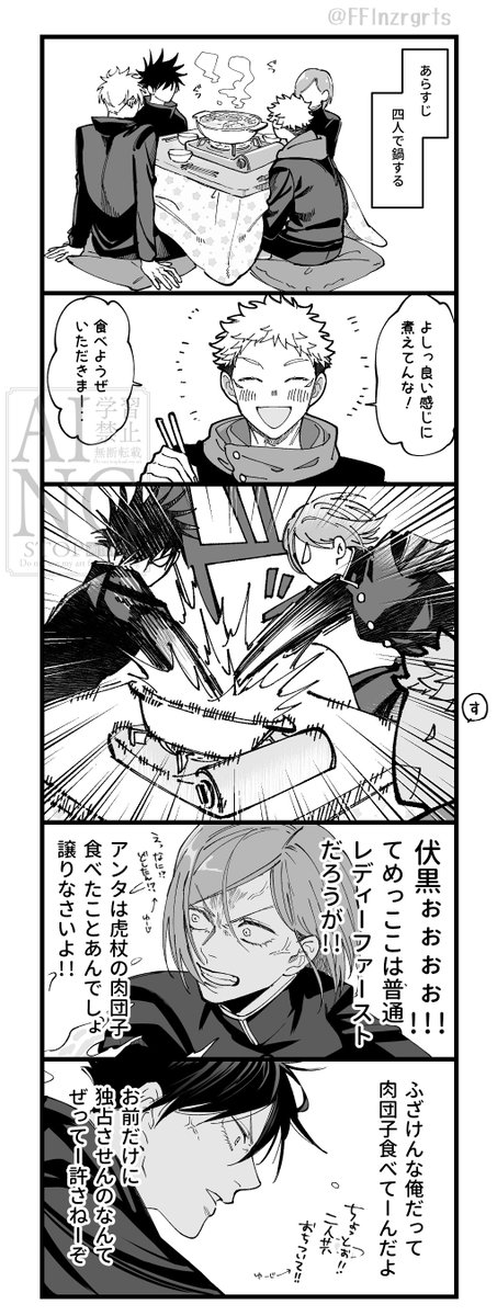 FFlnzrgrts's tweet image. 激突！！ゆじの肉団子争奪戦！！①