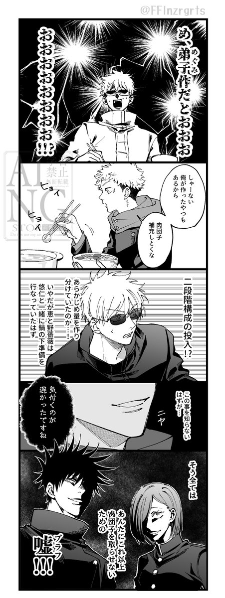 FFlnzrgrts's tweet image. 激突！！ゆじの肉団子争奪戦！！①