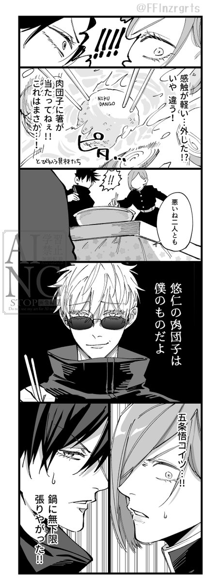 FFlnzrgrts's tweet image. 激突！！ゆじの肉団子争奪戦！！①