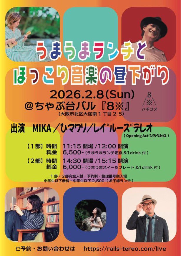 himawawari's tweet photo. ☘️ライブのお知らせ☘️

2/8（日）
@中津ちゃぶ台バル『8※（ハチコメ）』

ー出演ー
レイルース、ひマワリ、MIKA
 ★Opening Act ：びろうみな

［１部］11:15開場/12:00開演

［２部］14:30開場/15:15開演

※完全入れ替え制・整理番号順入場

詳しくはhttps://t.co/hKtlzyEq0E まで✨ https://t.co/JSAxyEW8Qz
