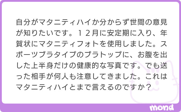 自分なら年賀状にマタニティフォトの選択肢はないかな…マタニティハイ