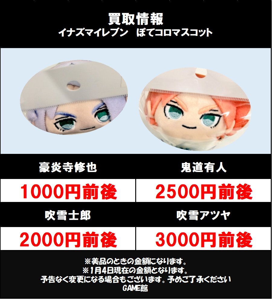 イナズマイレブン イナイレ 吹雪士郎 ぽてコロマスコット イナズマイレブン イナイレ 吹雪士郎 ぽてコロマスコット イナズマ