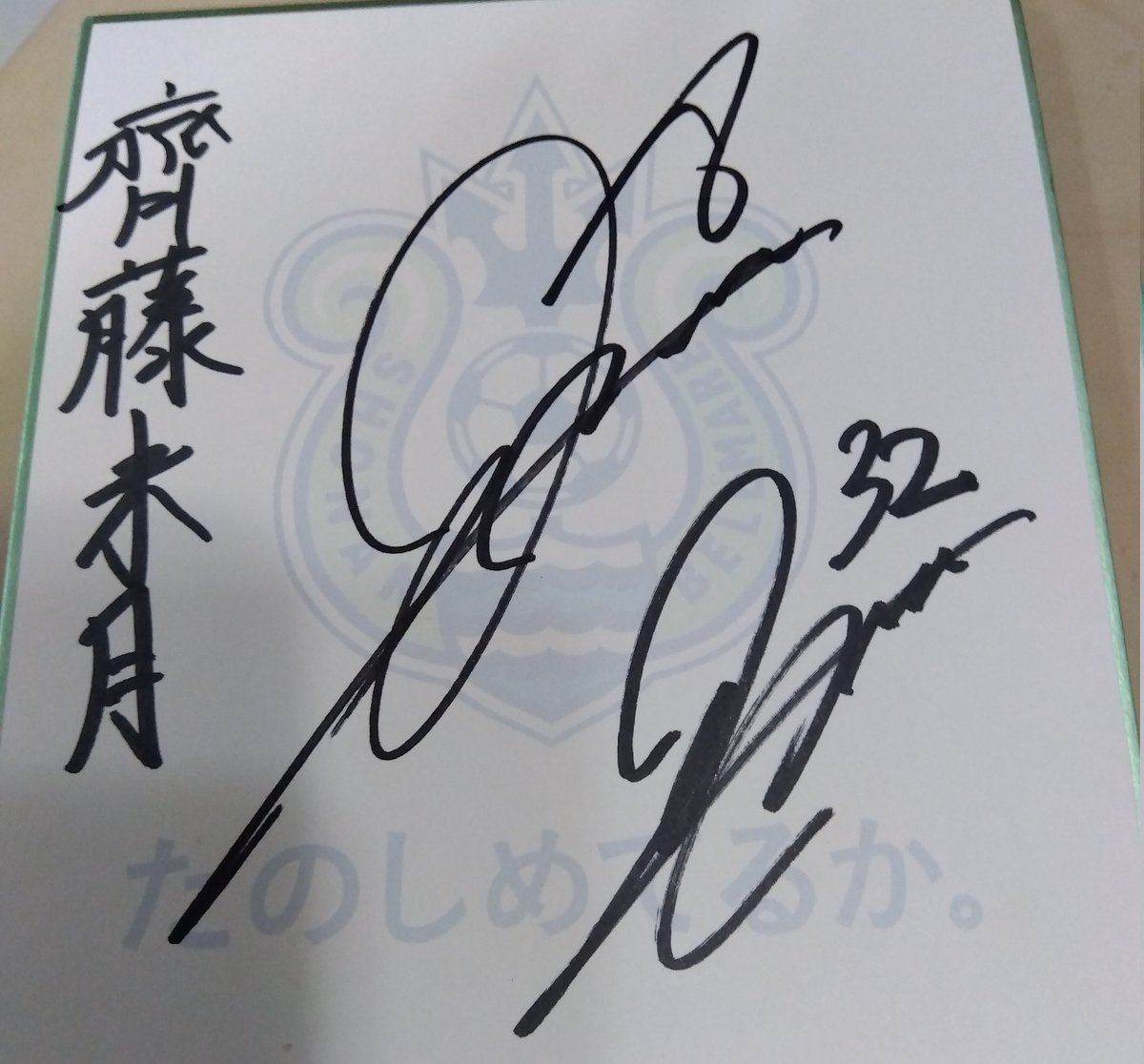 setanami's tweet image. 長野〜新潟帰省してきました🏂️明日から通常運転です😽そして年明け早々嬉しいニュース✨ ＃齊藤未月 選手✨期限付きでも夢のような話だったけれども、完全移籍とは⚽️いやー最高でしかない💜11月のファンサで湘南時代に頂いたサインに追加して頂き、毎日拝んでた甲斐があった💜 #京都サンガ