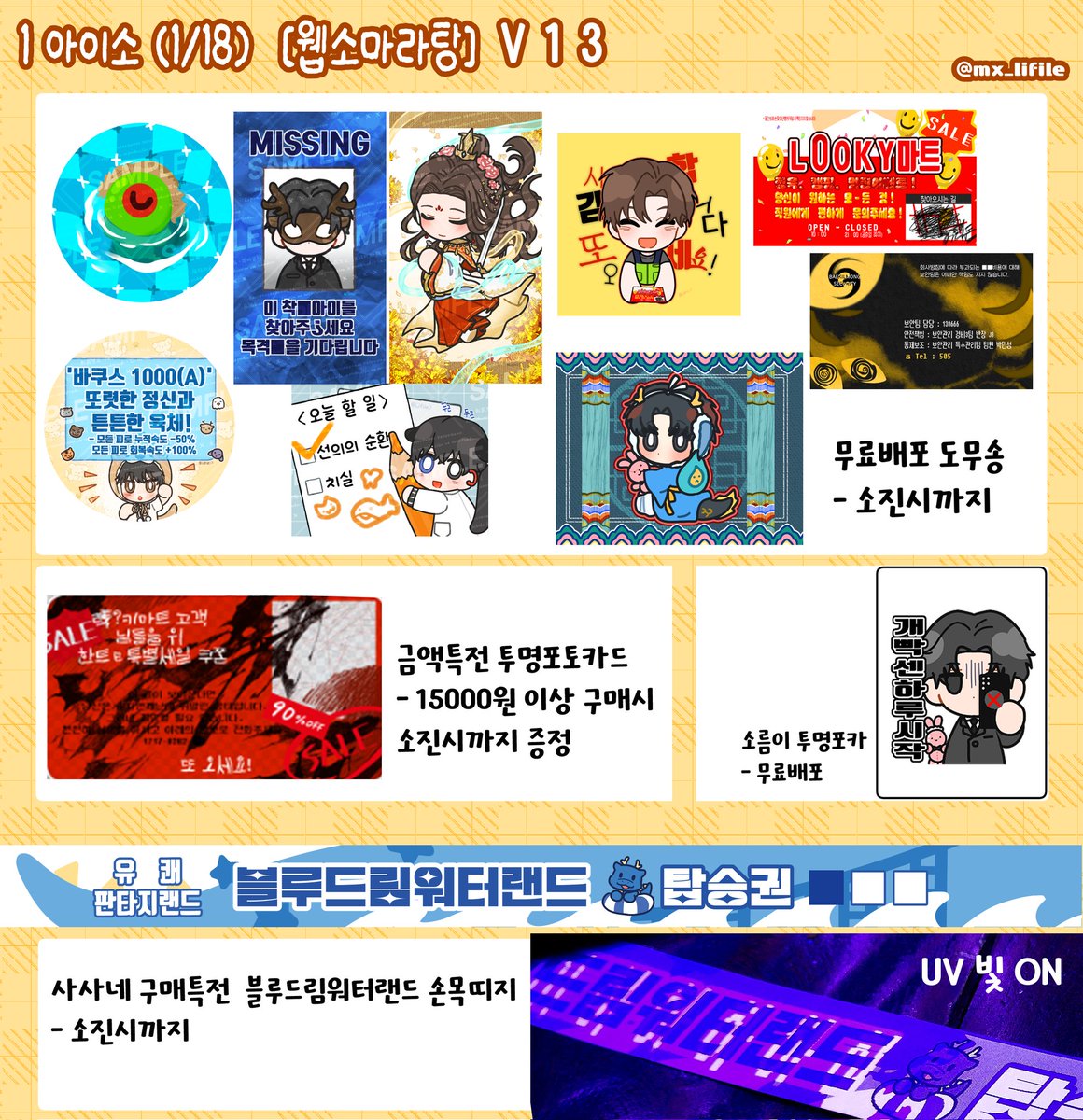 mx_lifile's tweet image. #RT ❤️ [1 아이소(2관) V13 인포]
🫶선입금 수령 11:00~15:30
🫶 판매시간 11:00~15:30

장르 : 괴담출근, 데못죽, 어바등, 이착헌, 천관사복

💖RT추첨 한분께 원하시는 굿즈 증정
(14일 당발)
🫶 상황에 따라 변동 있을 수 있습니다! 
변동시 타래 공지.