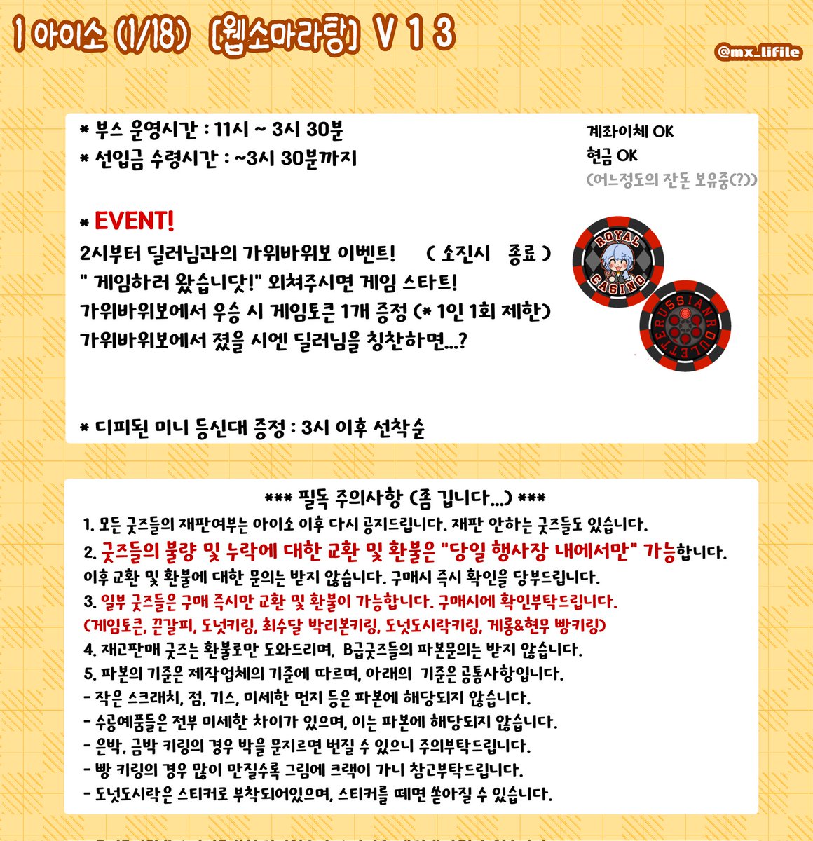 mx_lifile's tweet image. #RT ❤️ [1 아이소(2관) V13 인포]
🫶선입금 수령 11:00~15:30
🫶 판매시간 11:00~15:30

장르 : 괴담출근, 데못죽, 어바등, 이착헌, 천관사복

💖RT추첨 한분께 원하시는 굿즈 증정
(14일 당발)
🫶 상황에 따라 변동 있을 수 있습니다! 
변동시 타래 공지.